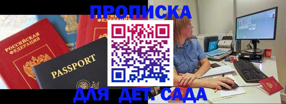 прописка ребенка в Калининграде