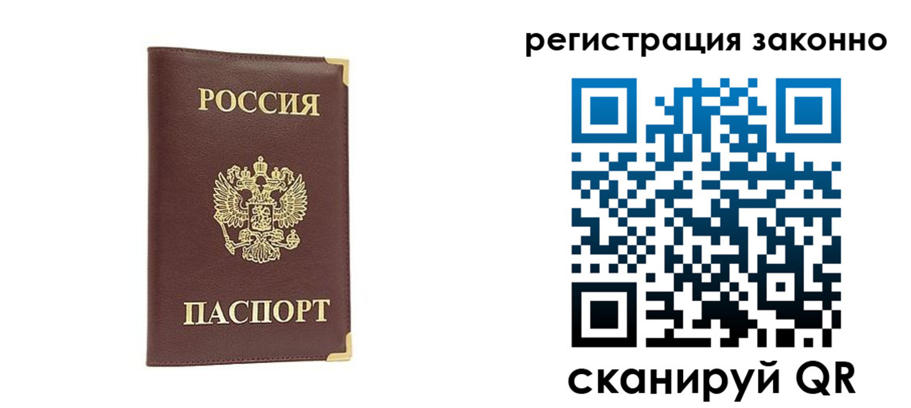 прописка паспорт в Калининграде