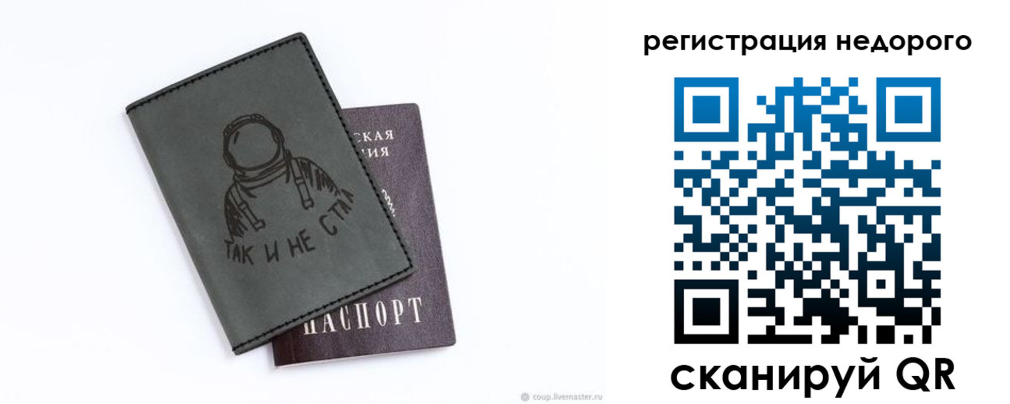прописка для работы в Калининграде