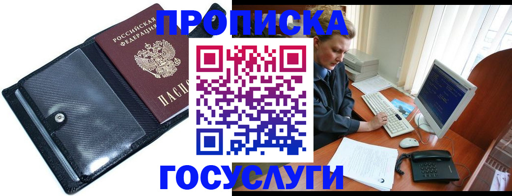 временная регистрация купить в Калининграде