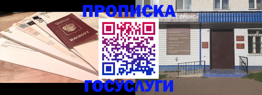 временная регистрация гарантия в Калининграде