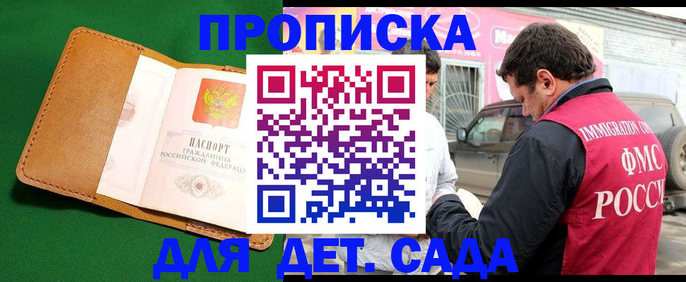 прописка поиск в Калининграде