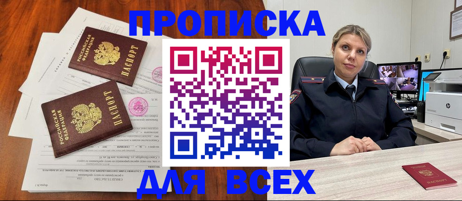 прописка паспорт в Калининграде