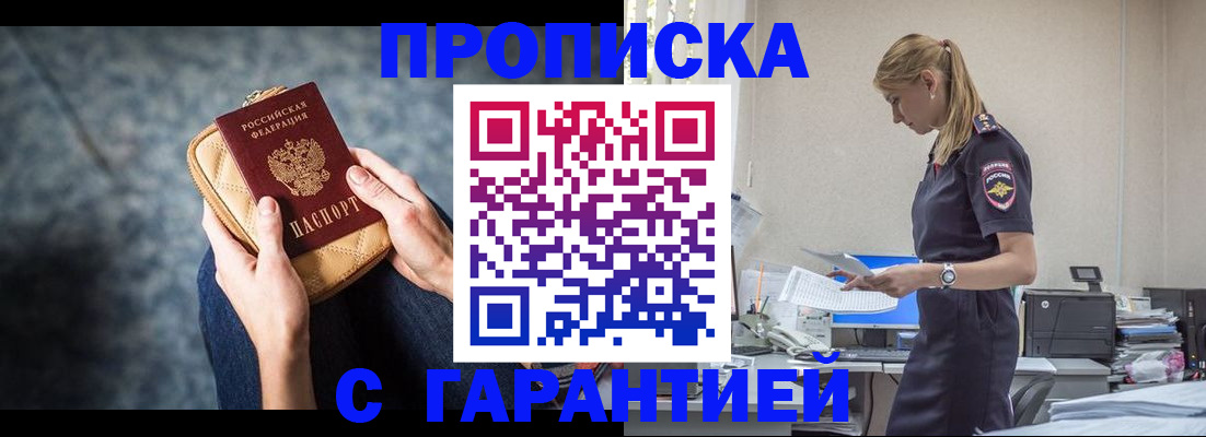 купить прописку в Калининграде