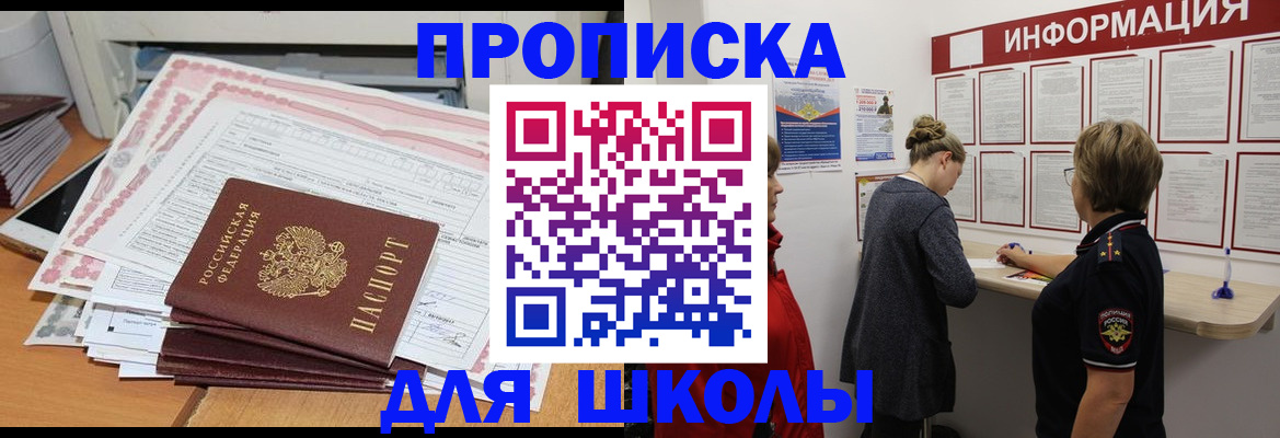 прописка штамп в Калининграде