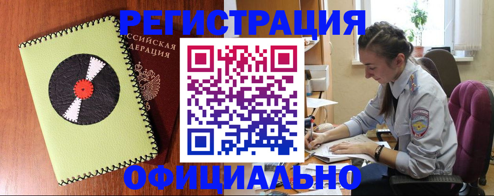 временная регистрация купить в Калининграде