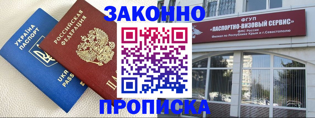 временная регистрация для школы в Калининграде