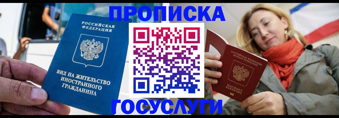 прописка поиск в Калининграде